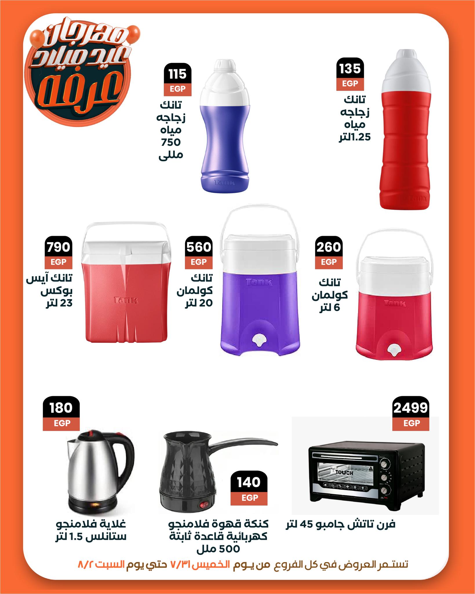 arafa-market offers from 31jul to 2jun 2025 عروض عرفة ماركت من 31 يوليو حتى 2 يونيو 2025 صفحة رقم 39